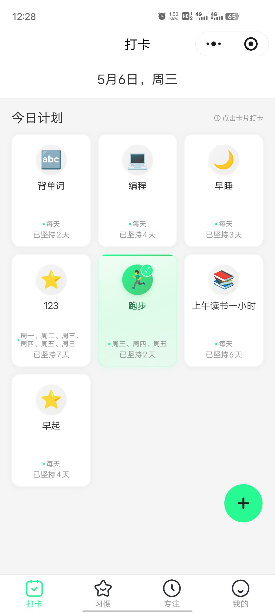 日常打卡首页示例